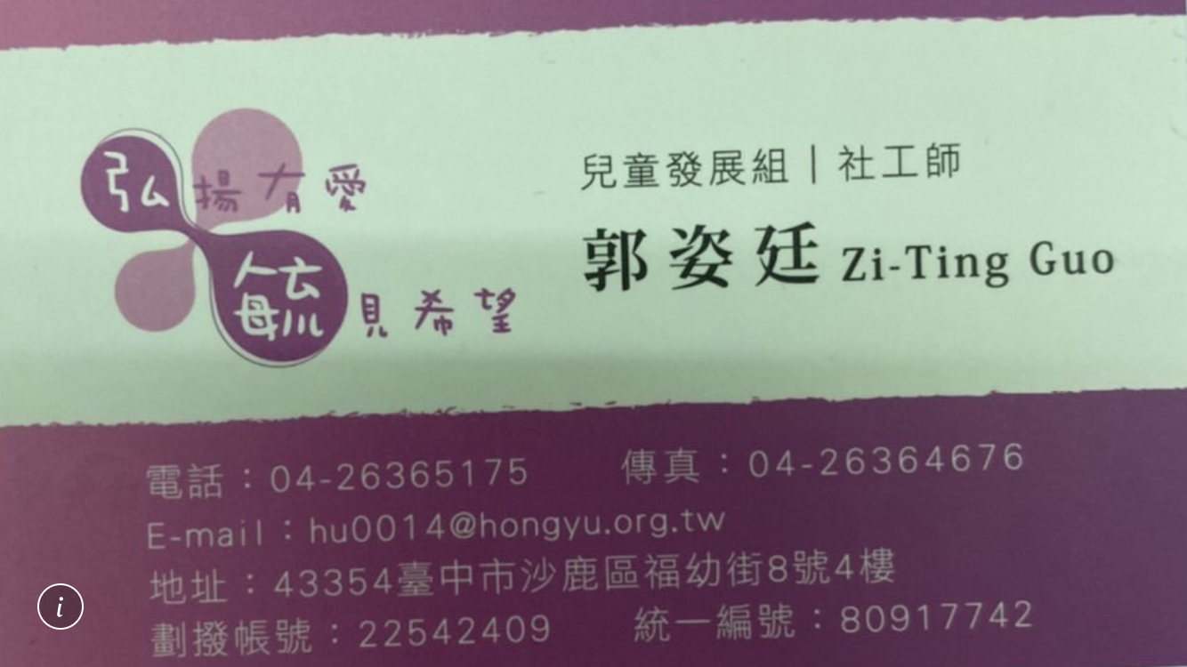 弘毓基金會
