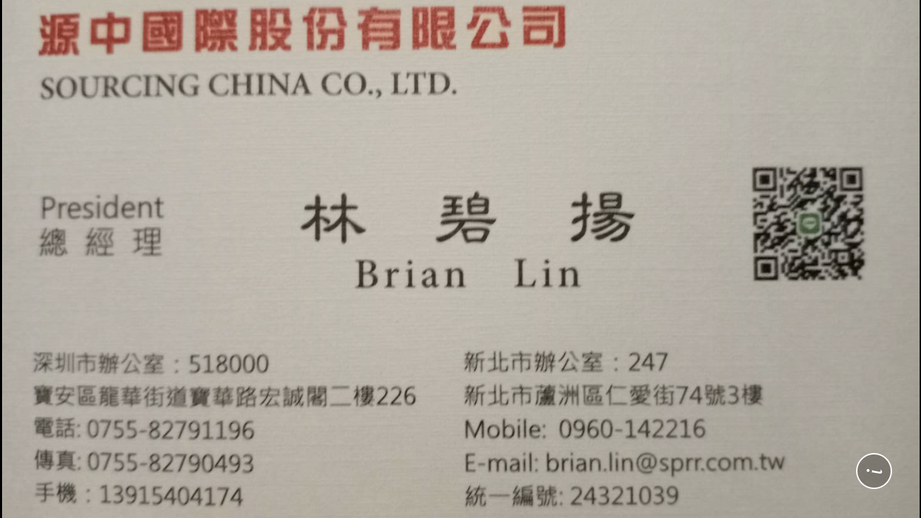 源中國際股份有限公司