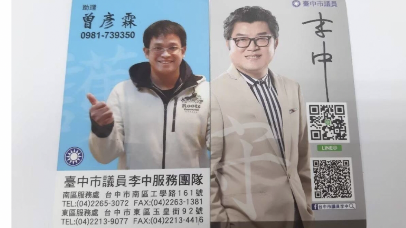 台中市議員李中服務處