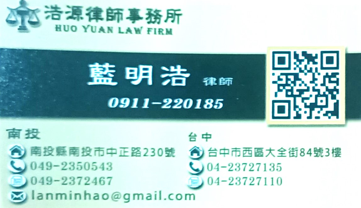 浩源律師事務所