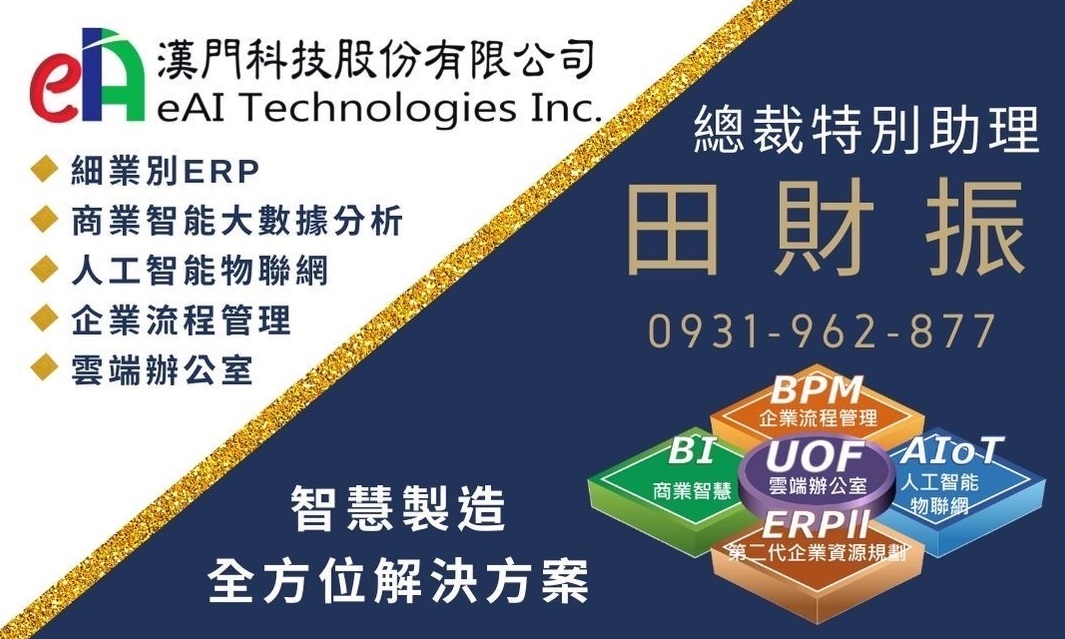 漢門科技股份有限公司