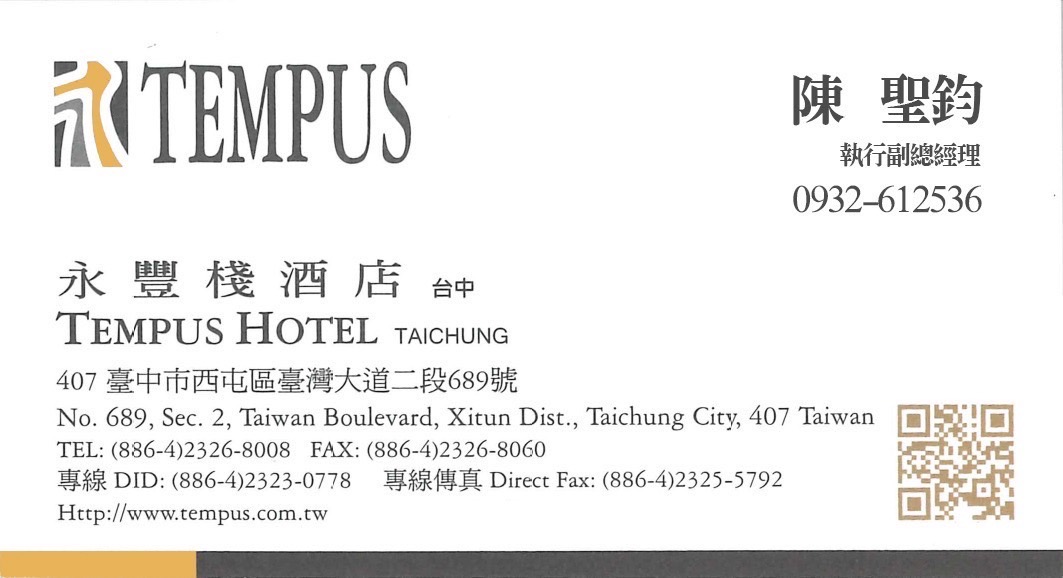 台中永豐棧酒店