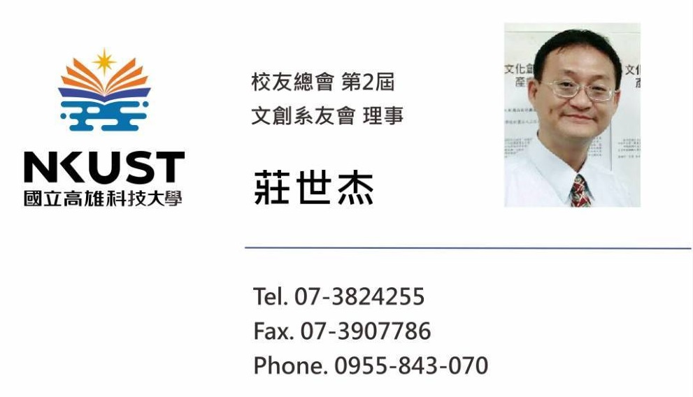 國立高雄科技大學校友總會第2屆/文創系友會