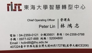 東海大學智慧轉型中心