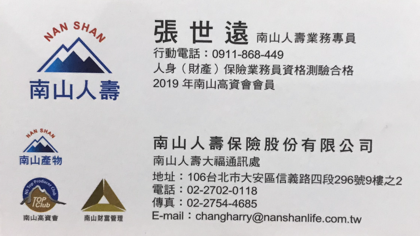南山人壽大福通訊處