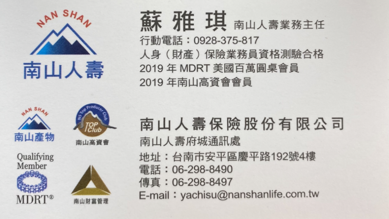 南山人壽府城通訊處