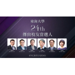 【恭賀】東海大學第二十四屆傑出校友遴選結果出爐！