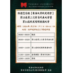 敬邀您蒞臨〔東海大學校友總會〕第13屆第二次會員代表暨第14屆校友楷模表揚大會