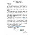  【以行動支持母校永續發展】--致東海校友的一封信