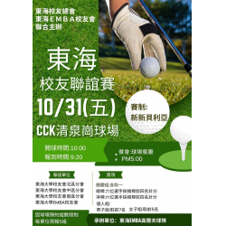 以球會友，共慶母校70週年